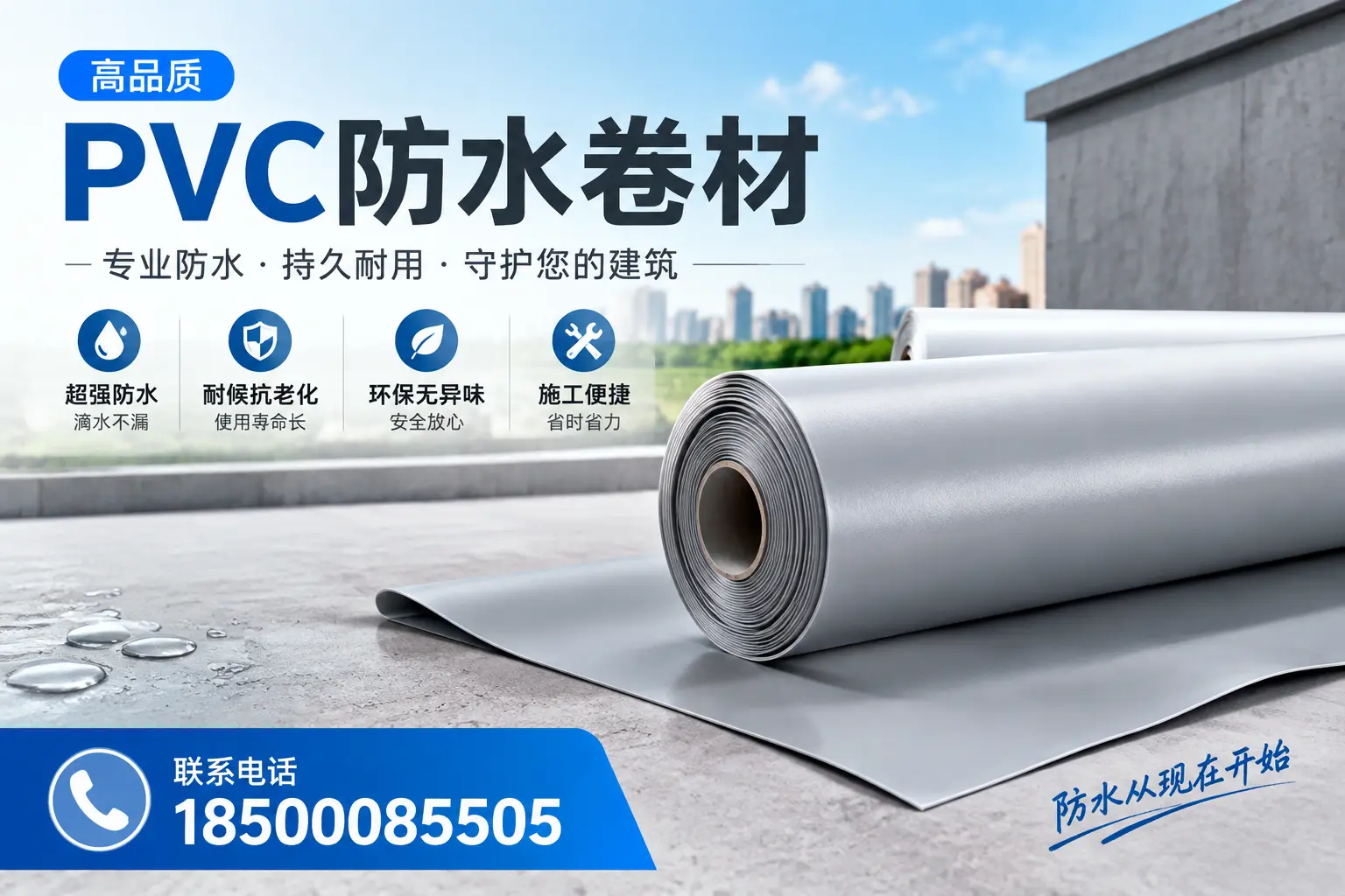 PVC防水卷材的施工流程详解,适合南京装修工人