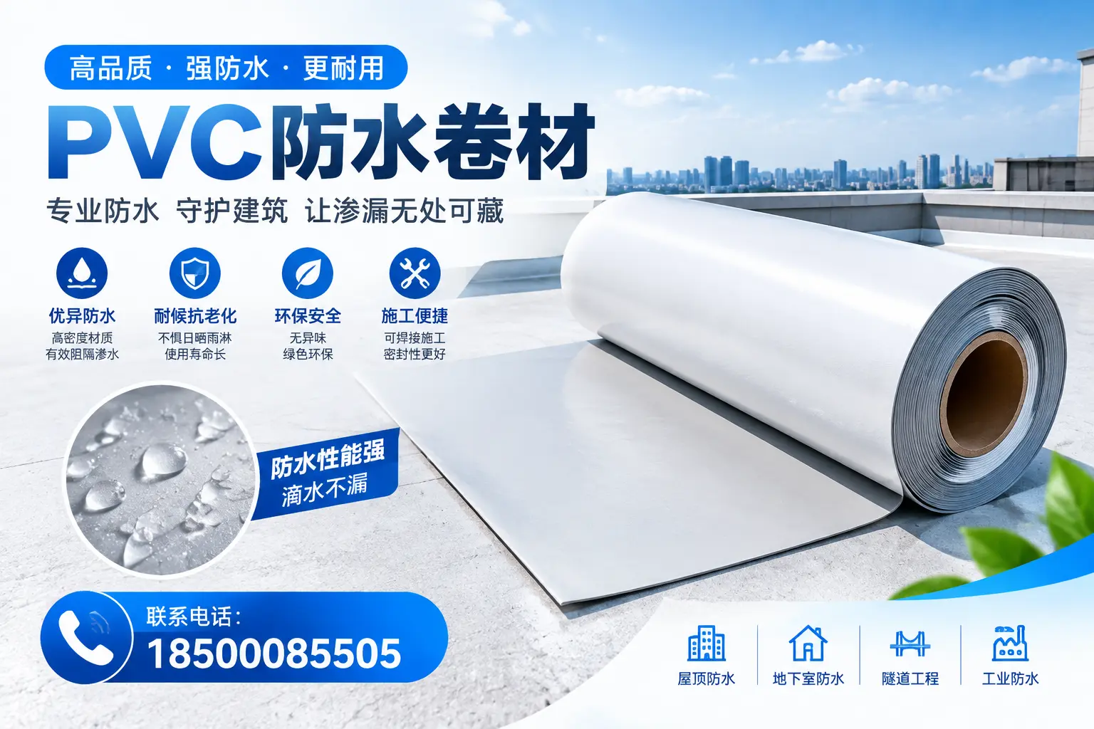 PVC防水卷材的选购技巧与注意事项,助您在南京找到合适产品