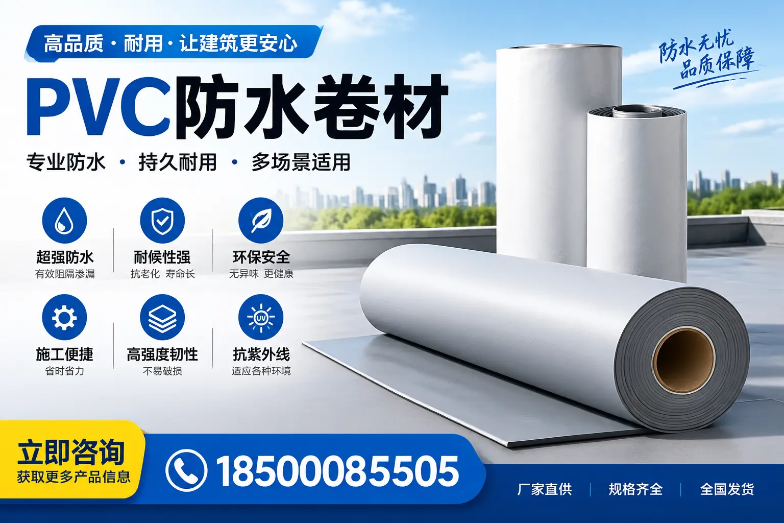 在南京选择PVC防水卷材的五大关键因素,助您做出明智决策