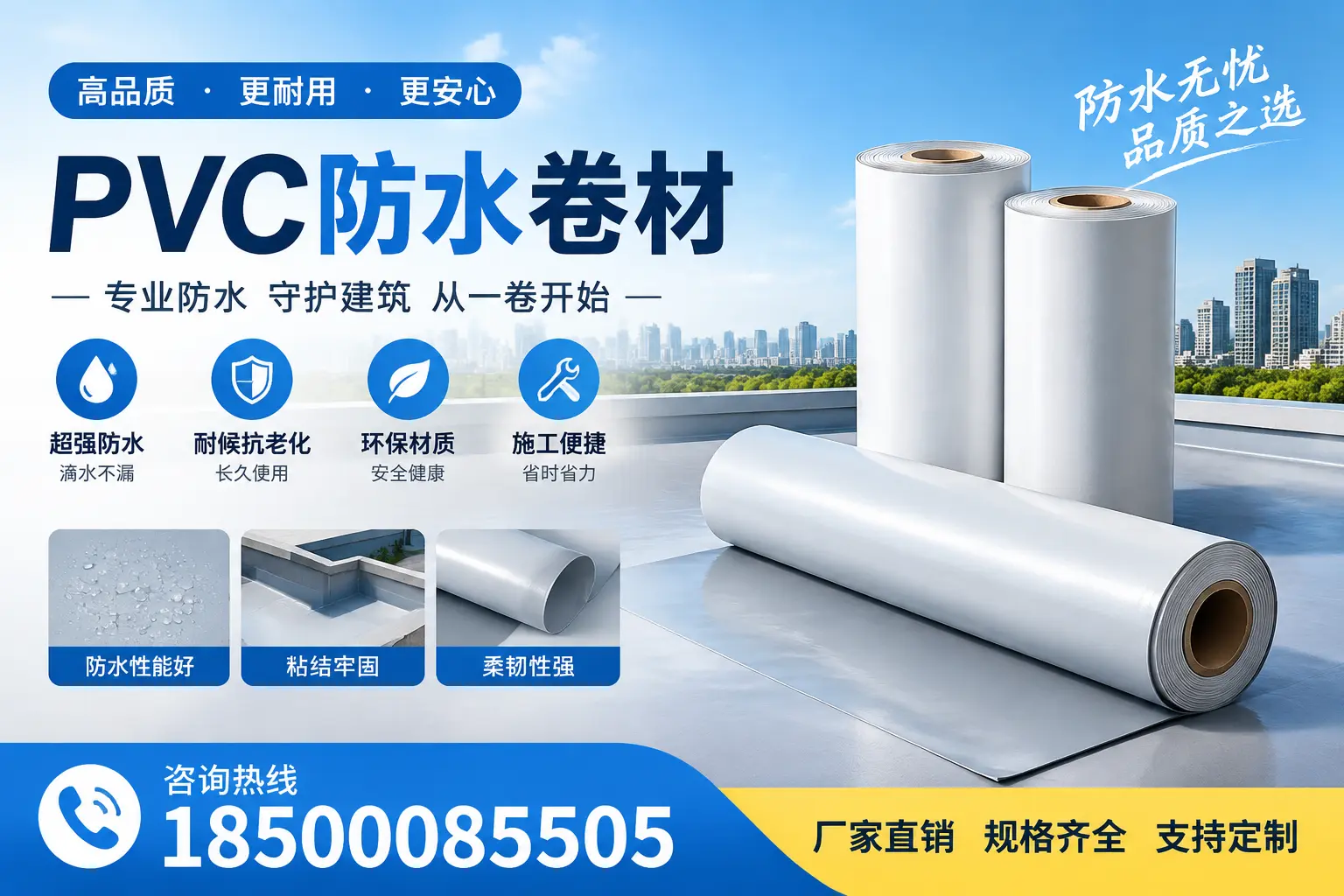 选择pvc防水卷材时，南京用户的常见疑问